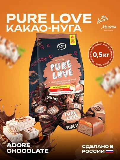 Konti - Конфеты Pure love какао-нуга, 500 г