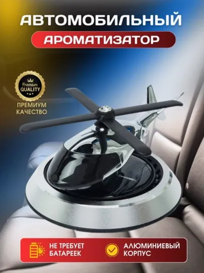 Освежитель воздуха для автомобиля