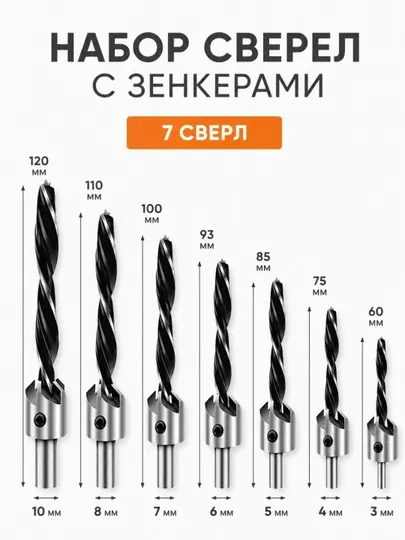 Набор сверл с зенкерами — BESTOO-SVERLONABORYOGOCH