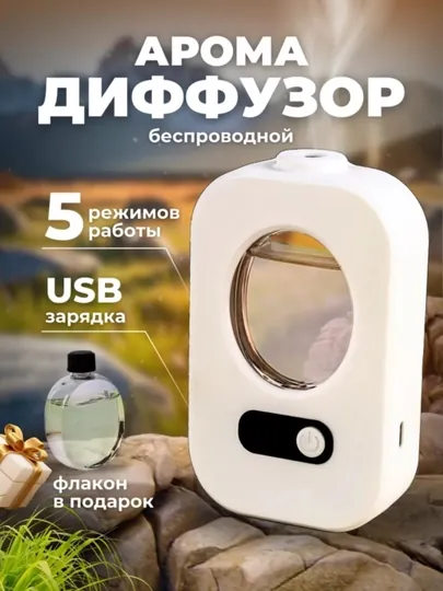 Автоматический освежитель воздуха для дома, аромадиффузор плюс 1 флакон в подарок, V-01