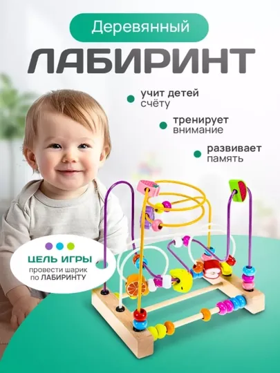 Деревянный лабиринт Монтессори – развивающая игрушка для моторики