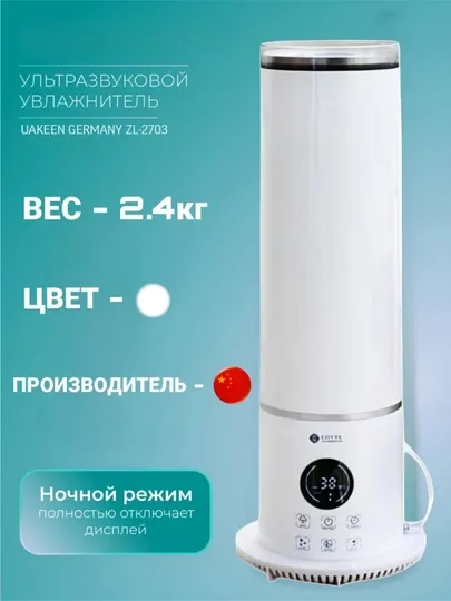 Увлажнитель воздуха Uakeen Germany ZL-2703 35 кв.м