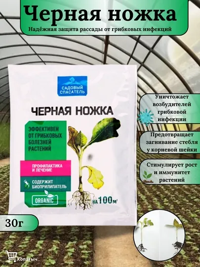 Черная ножка Садовый Спасатель, 30 г