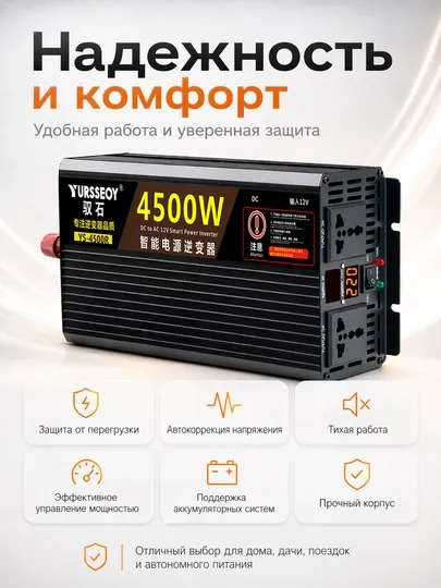 Инвертор автомобильный 12V – 220V. Мощность 4500W пиковая / 2200W номинальная