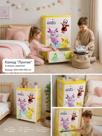 Комод "Лунтик", 4 секции, широкий 555 * 440 * 905 мм