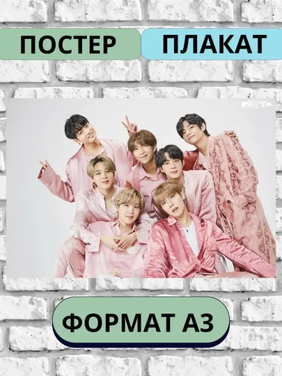 Постер с K-POP группой BTS, А3, Плакат, подарок — ПОСТЕР2-БТС-ЖЕЛТ