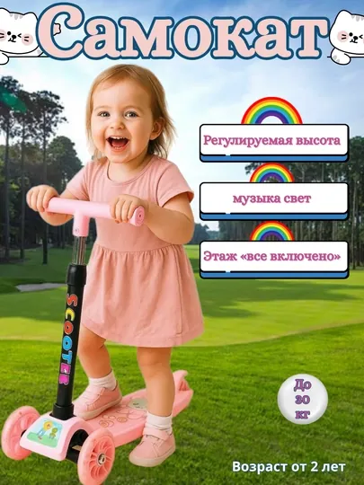 Детский самокат со светом и музыкой, с регулировкой высоты, от 2 лет