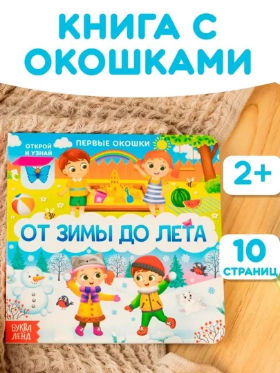 Детские книжки, развивающие и обучающие, картонная с окошками, цвета и формы