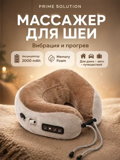 Массажер подушка для шеи спины и головы с вибрацией и нагревом для авто и самолета