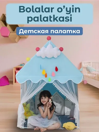 Детская игровая палатка, домик для детей и игрушек, для дома и улицы