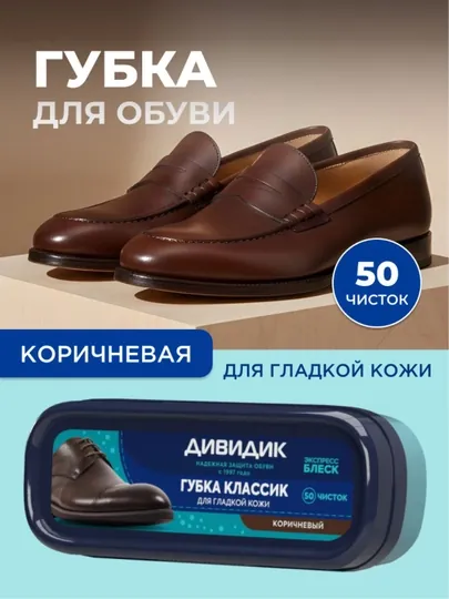 Губка классическая — Дивидик, коричневая