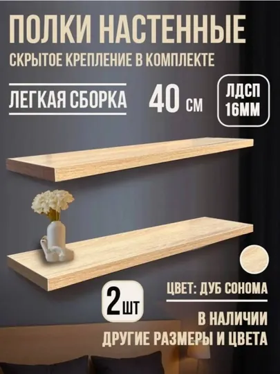 Навесные полки – МДФ, деревянная полка, настенная полка, мебель, книжная полка, Россия