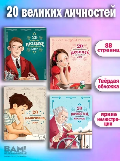 Истории которые вдохновляют детей, 4 книги