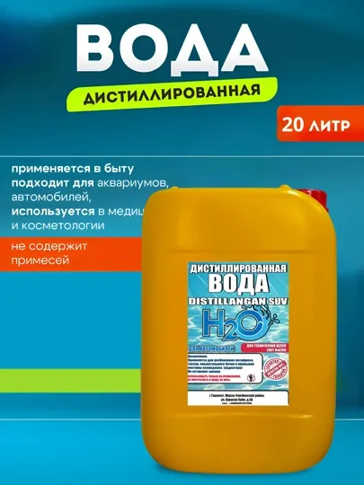 Дистиллированная вода 100%, 20 л – для утюгов, автомобилей и бытовой техники