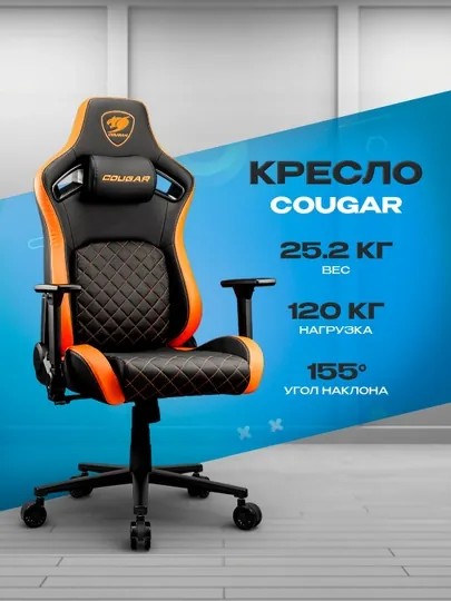 Игровое кресло Cougar Defensor — эргономичное компьютерное кресло