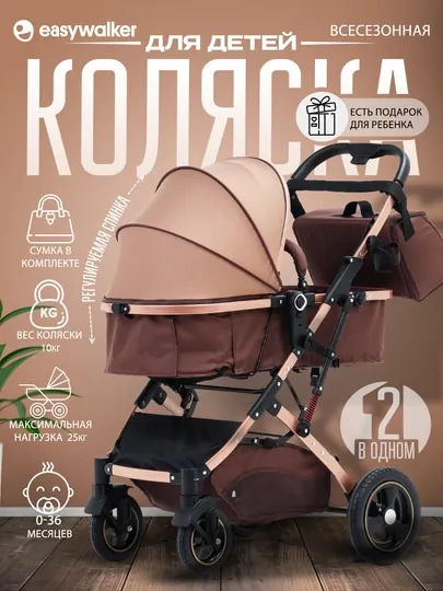 Детская коляска Easywalker Harvey 3 прогулочная с большой сумкой, трансформер, 2 в 1