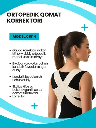 Ортопедический корректор осанки