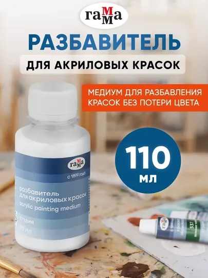 Акриловый художественный грунт gamma 110