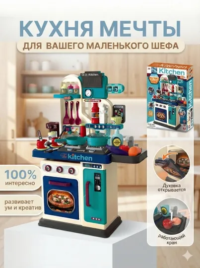 Детская игровая кухня 53 предмета – набор юного повара, пластиковая для детей