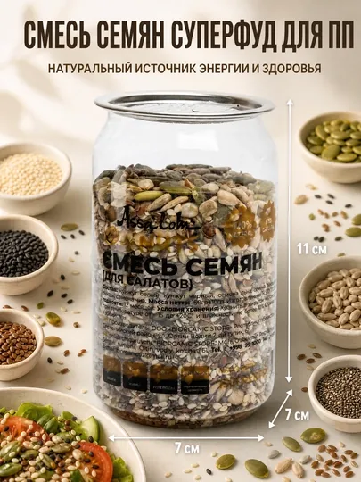 Смесь семян — суперфуд для вашего здоровья,150гр