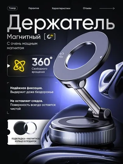 Магнитный держатель телефона для автомобиля с Magsafe, Car Holder, с присоской