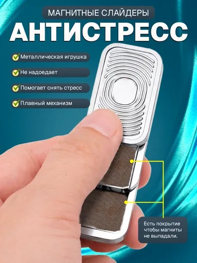 Трёхслойный фиджет слайдер UZB, магнитный и металлический антистресс игрушка