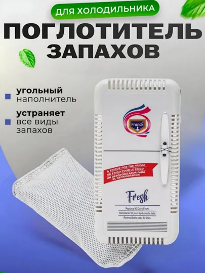 Освежитель для холодильника, поглотитель запаха, ароматизатор