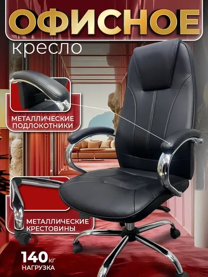 Офисное кресло, на колесиках, мягкое