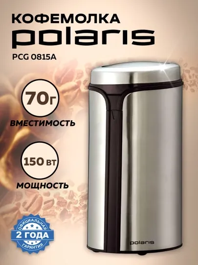 Кофемолка Polaris PCG 0815A