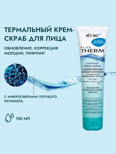 Крем-скраб для лица BLUE THERM "Источник Омоложения", термальный, 100 мл, Витэкс