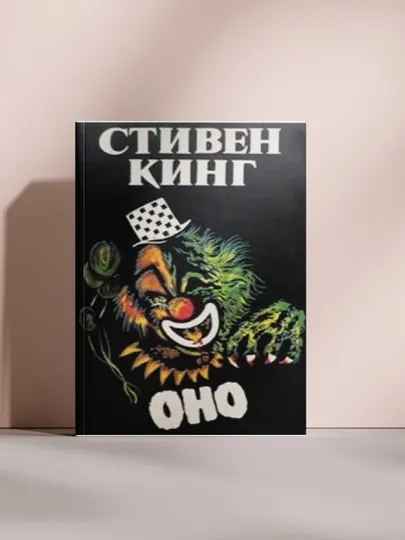 Оно