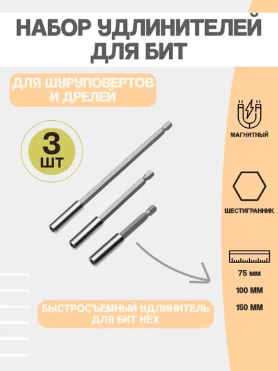 Набор держателей для бит для дрелей и шуруповертов — CRAFTMA-0000045-СЕРМЕТ