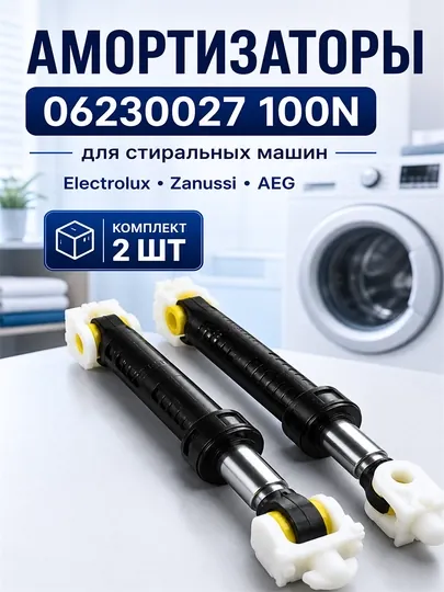 Амортизаторы 06230027 100N для стиральной машины Indesit, Ariston, AEG, 2 шт