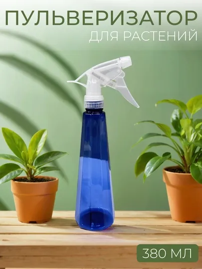 Пульверизатор, опрыскиватель, распылитель воды для растений и цветов — COZYCO-ПУЛЬВЕРИЗАТОР-СИНИЙ