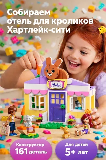 Конструктор LEGO Friends Отель для кроликов Хартлейк-Сити 42679