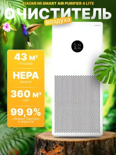 Очиститель воздуха Xiaomi Smart Air Purifier 4 Lite