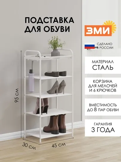 Обувница, этажерка, металлическая полка для обуви, хранения, стеллаж "Верона 15"