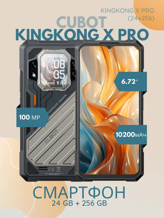 Защищенный смартфон KINGKONG X PRO 24GB 256GB черный