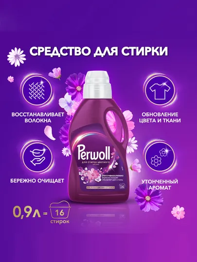 Гель для стирки Perwoll Blossom, 900 мл