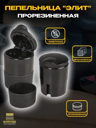 Пепельница "Элит" прорезиненная с крышкой, цвет черный, металлическая