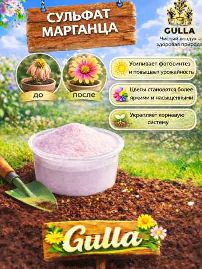 Сульфат марганца Gulla 50г — для лимонов, фикусов и роз: яркость листьев и иммунитет