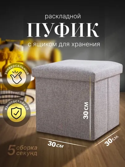 Многофункциональный складной табурет-пуф, ящик для хранения вещей