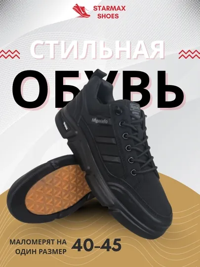 Кроссовки мужские, современный дизайн, весна-осень, водонепроницаемые, размер 40-45 — HMMYS-8845-ЧЕРНСТЕ-40