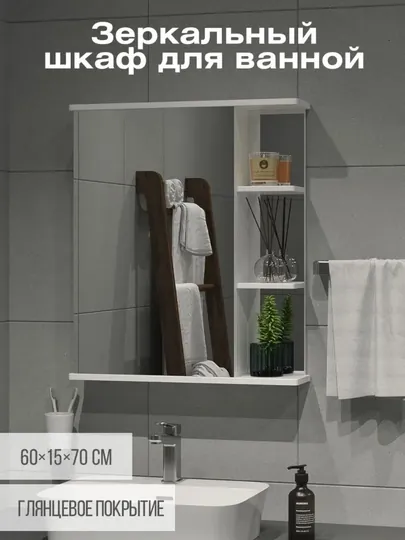 Шкаф для ванной с зеркалом, навесной, белый, 60×72×17 см, в собранном виде