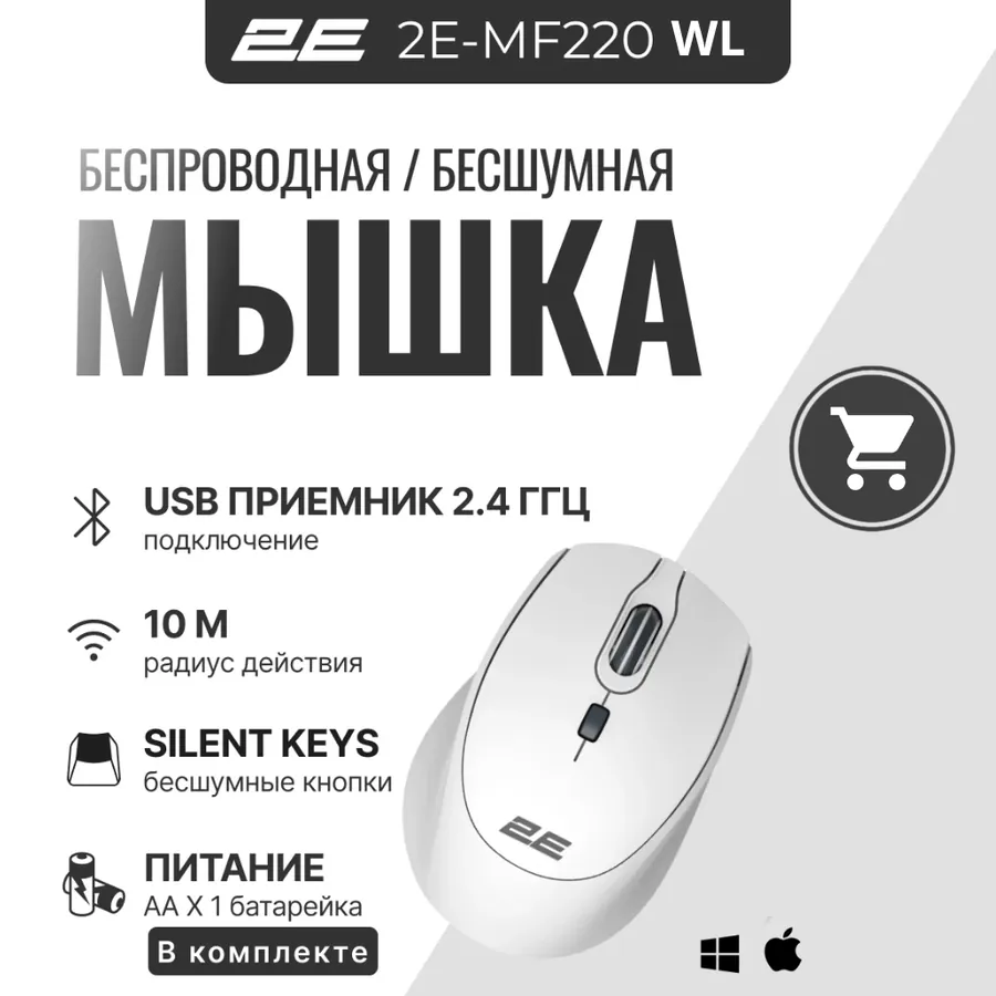 Мышь 2E MF220 WL, белый