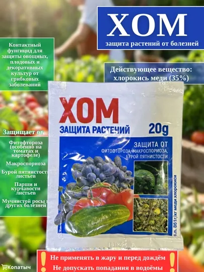 Хом - защита от растений, 20 гр