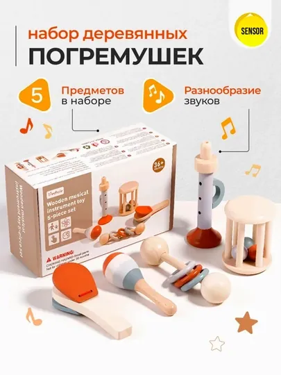 Деревянный набор музыкальных погремушек 5 в 1 (Treehole)