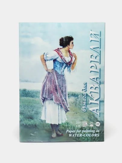 Бумага для акварели А3, Гознак 200 г/м² "Рыбачка" 20 л