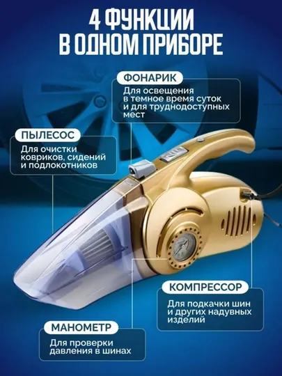 Автомобильный насос + пылесос с датчиком давления и ярким фонарём