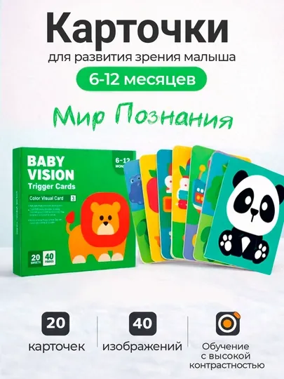 Набор развивающих визуальных карточек для детей 0-36 месяцев — BIZI-BABYVIS-ЗЕЛЕН